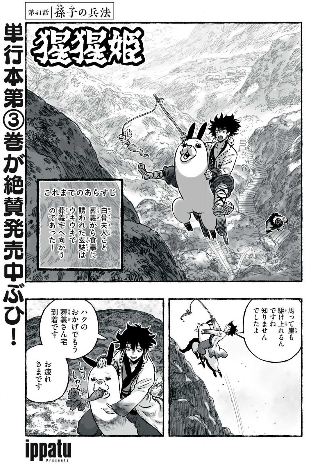 Shoujouhime Chapter 41 1ページ