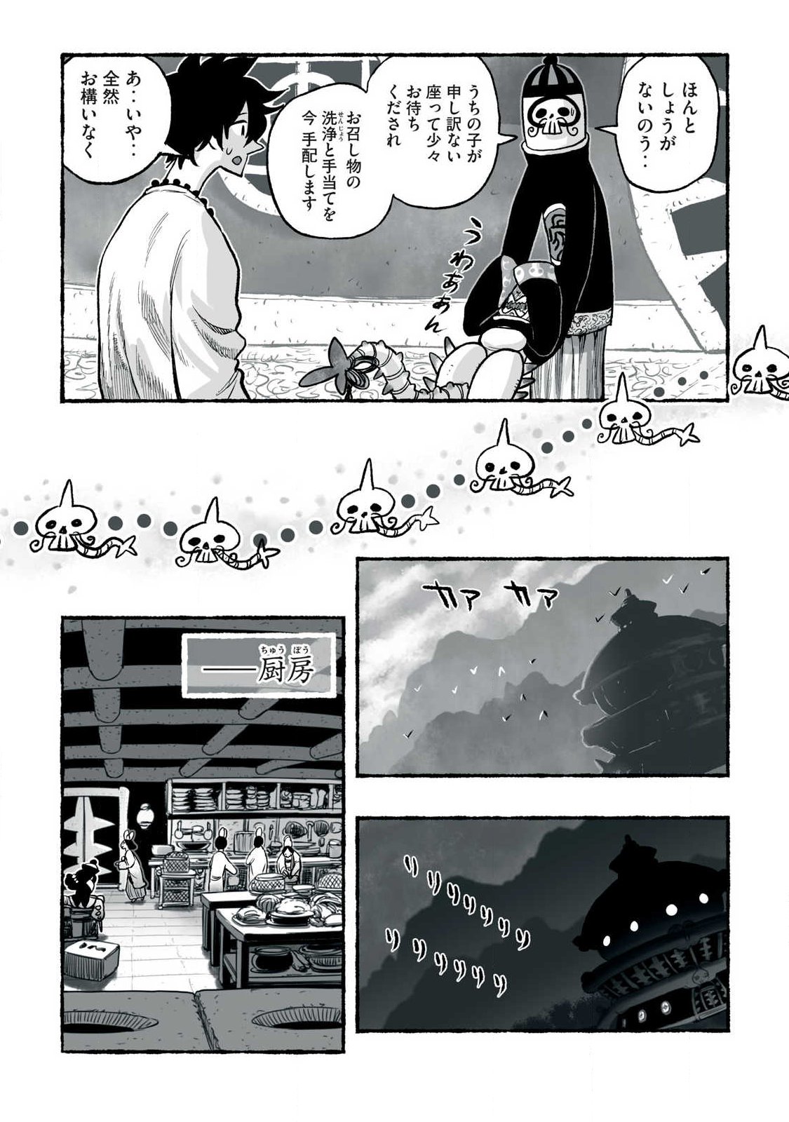 Shoujouhime Chapter 41 12ページ