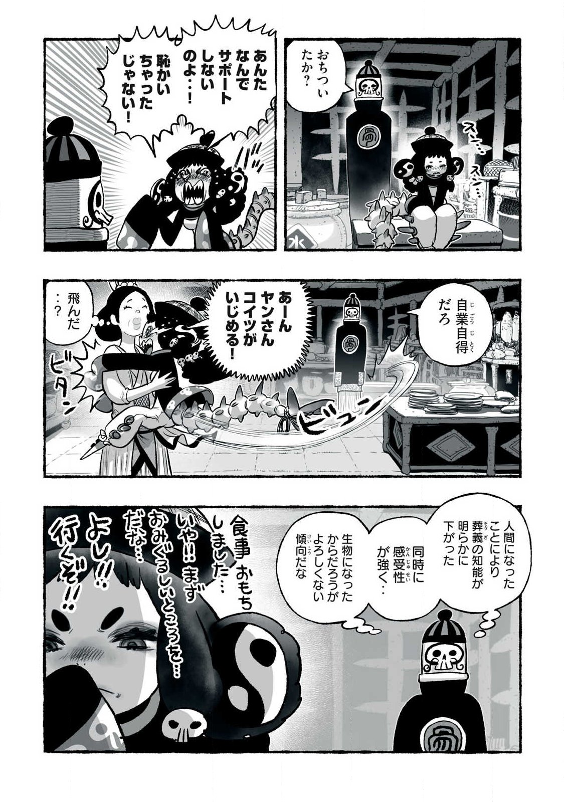 Shoujouhime Chapter 41 13ページ