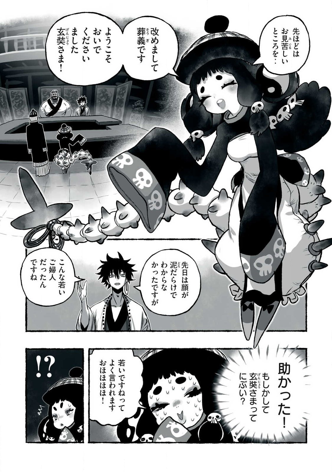 Shoujouhime Chapter 41 14ページ