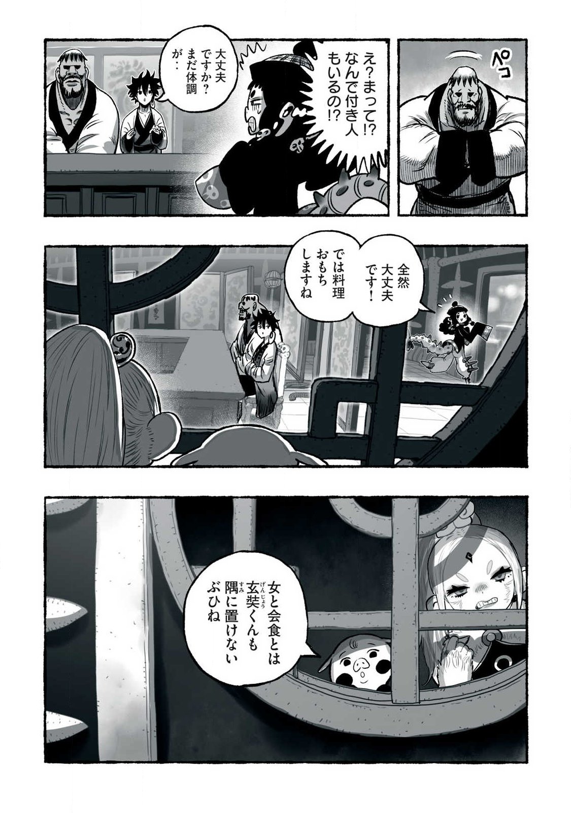 Shoujouhime Chapter 41 15ページ