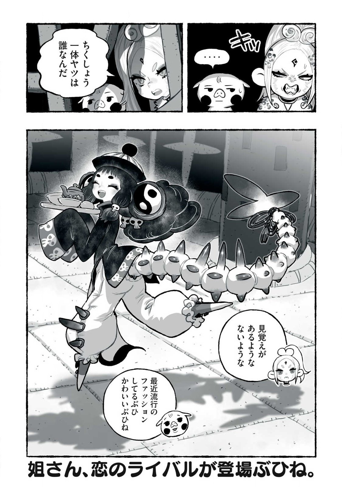 Shoujouhime Chapter 41 16ページ