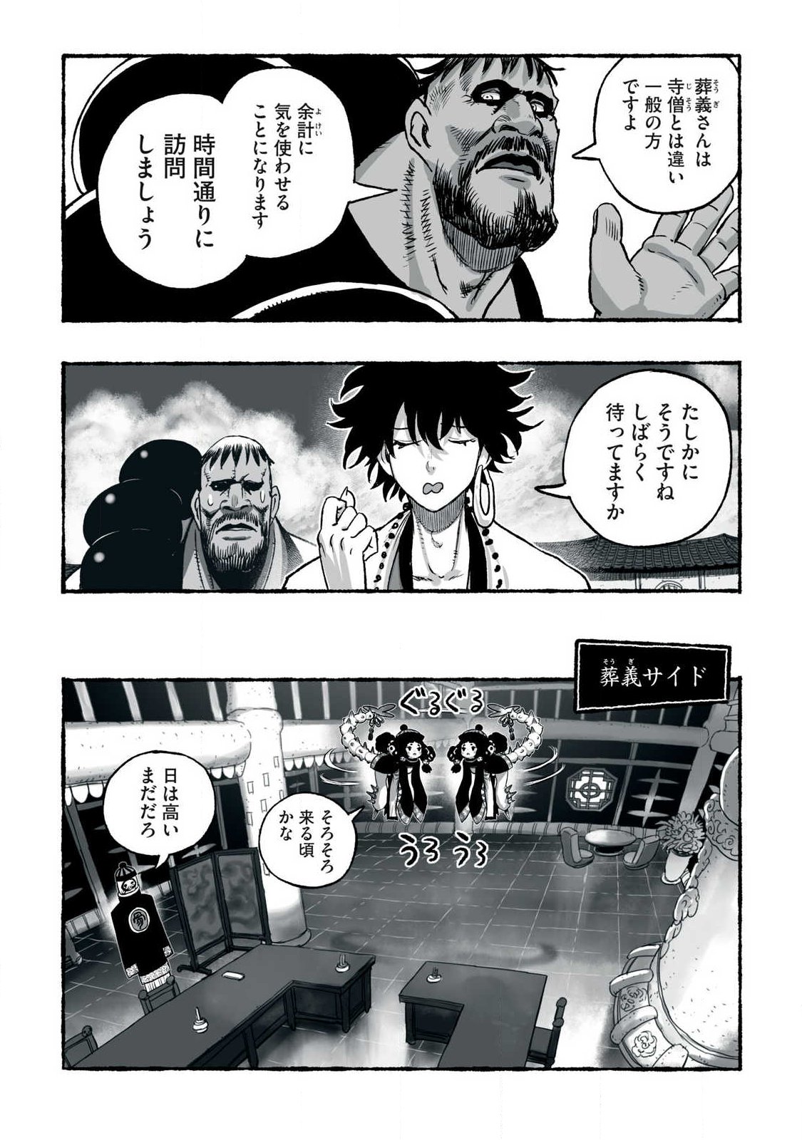 Shoujouhime Chapter 41 3ページ