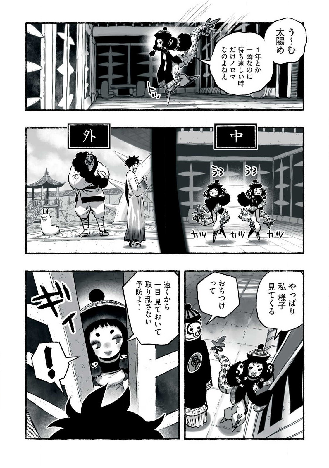 Shoujouhime Chapter 41 4ページ
