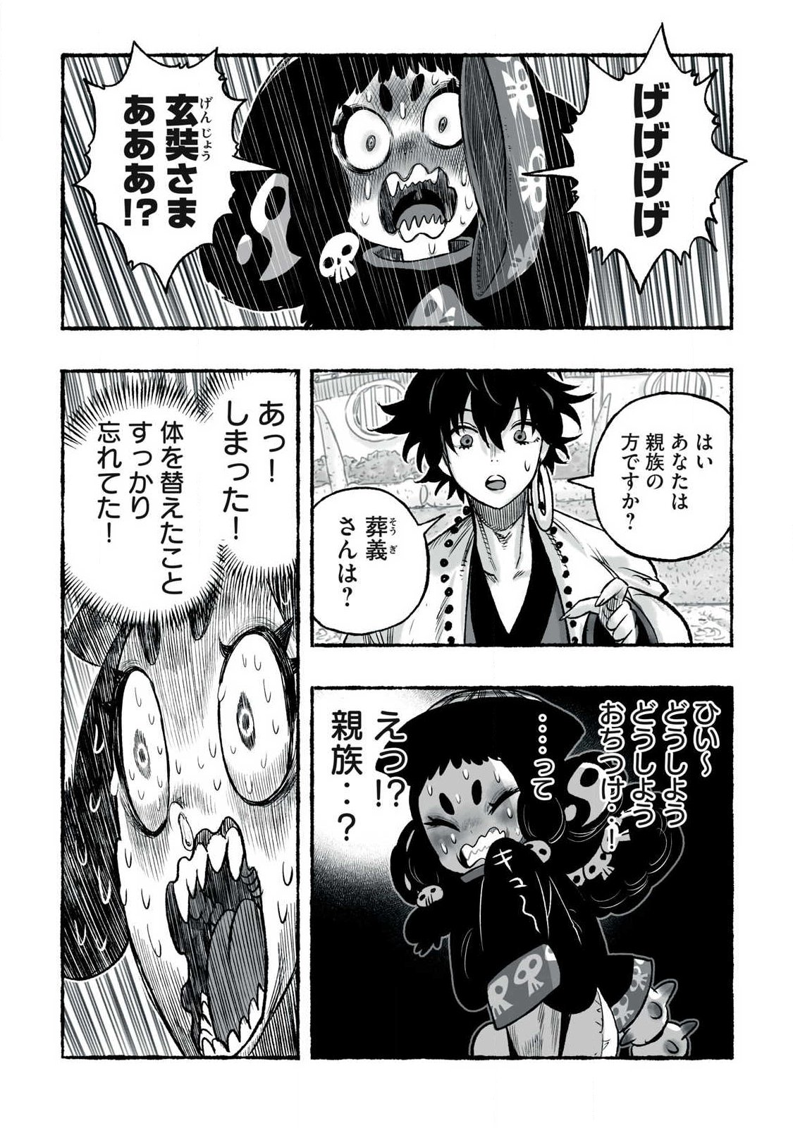 Shoujouhime Chapter 41 6ページ