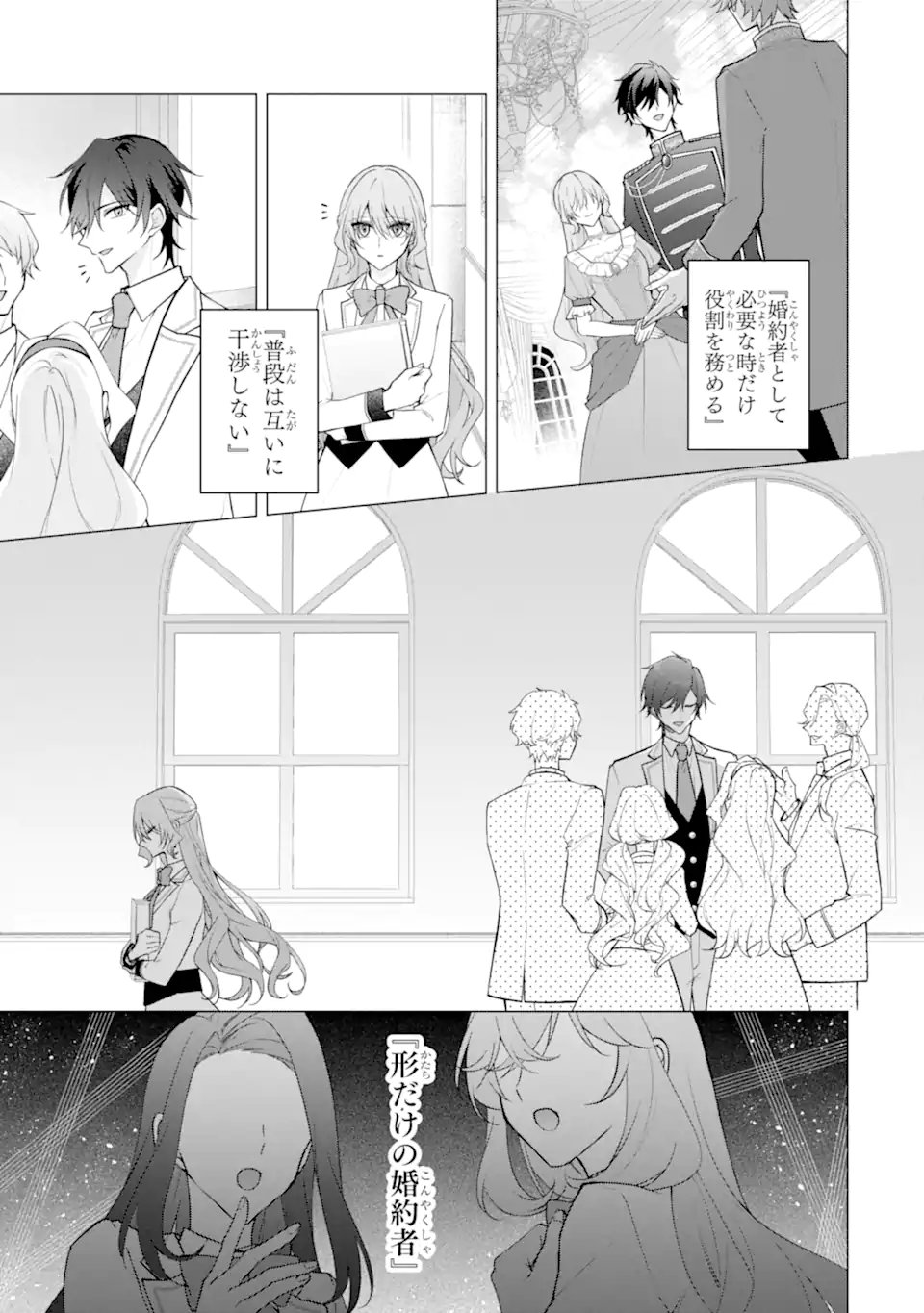 Wakeari Koushaku Reijou no Toubou Keikaku - Haraguro Ryuukishi Denka no Shuuchaku Ai ga Omosa Sugite Nigerareru Ki ga Shimasen - Chapter 3.1 1ページ