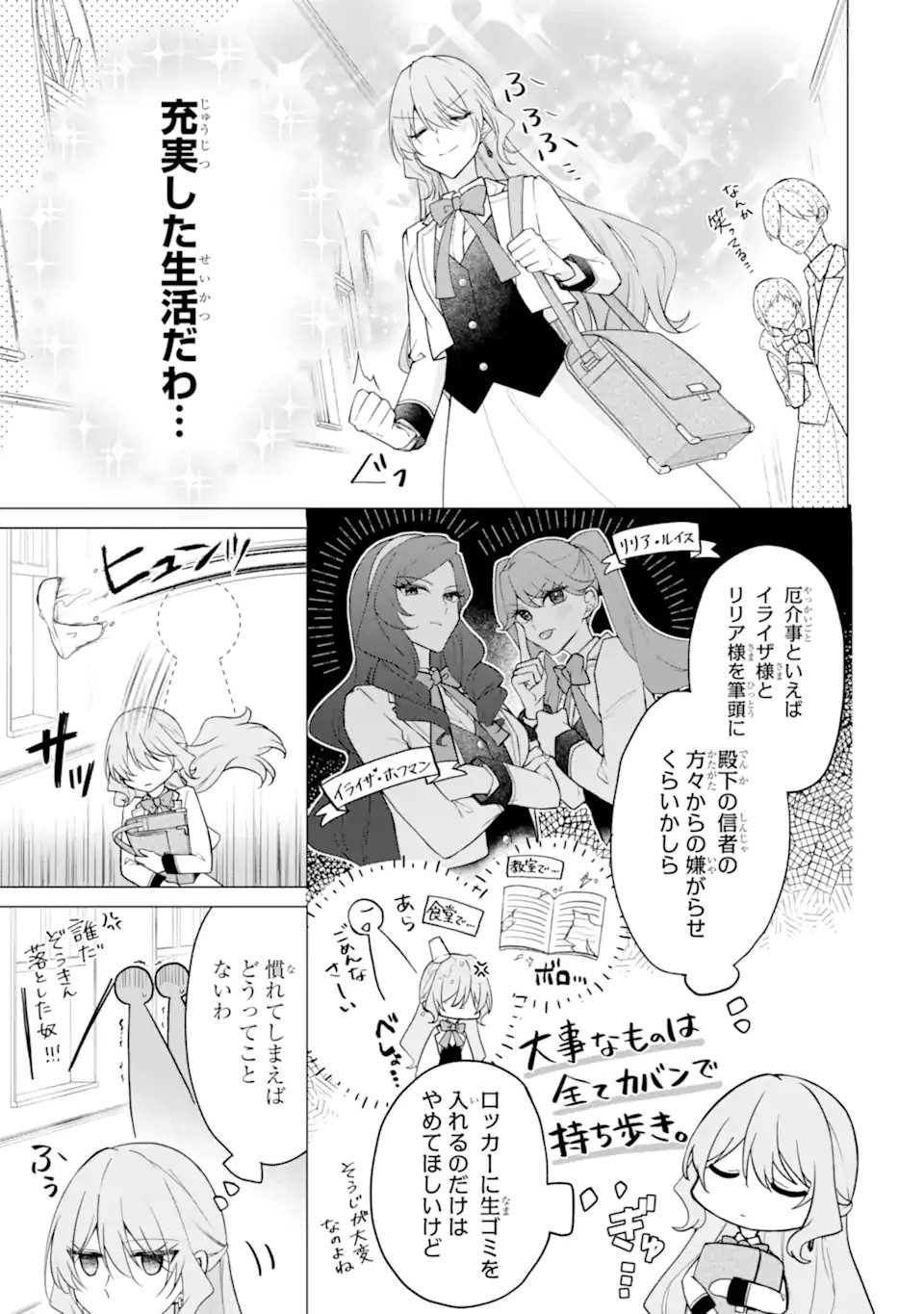 Wakeari Koushaku Reijou no Toubou Keikaku - Haraguro Ryuukishi Denka no Shuuchaku Ai ga Omosa Sugite Nigerareru Ki ga Shimasen - Chapter 3.1 3ページ