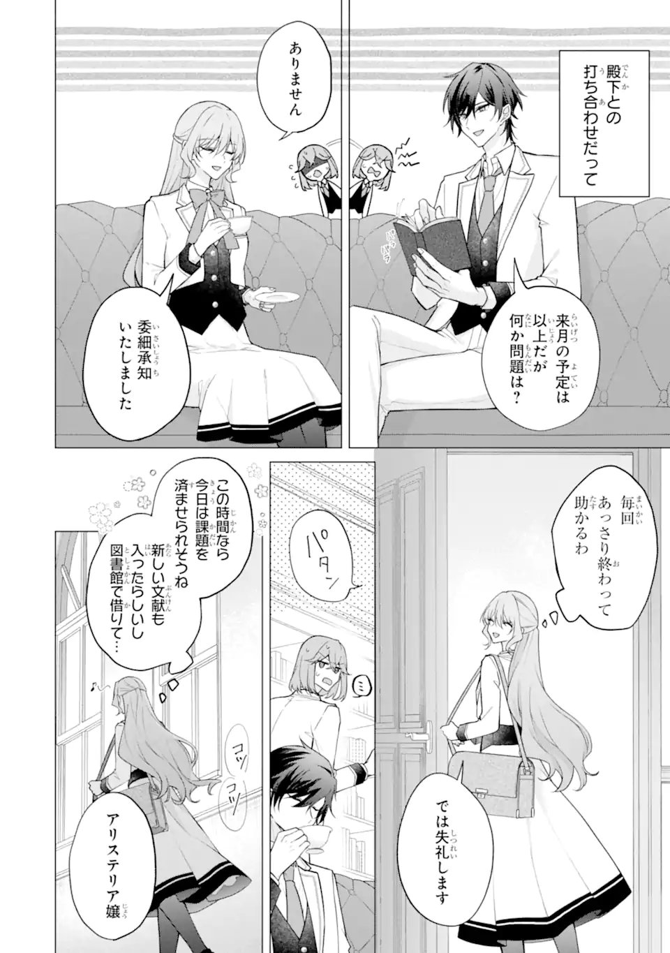 Wakeari Koushaku Reijou no Toubou Keikaku - Haraguro Ryuukishi Denka no Shuuchaku Ai ga Omosa Sugite Nigerareru Ki ga Shimasen - Chapter 3.1 4ページ