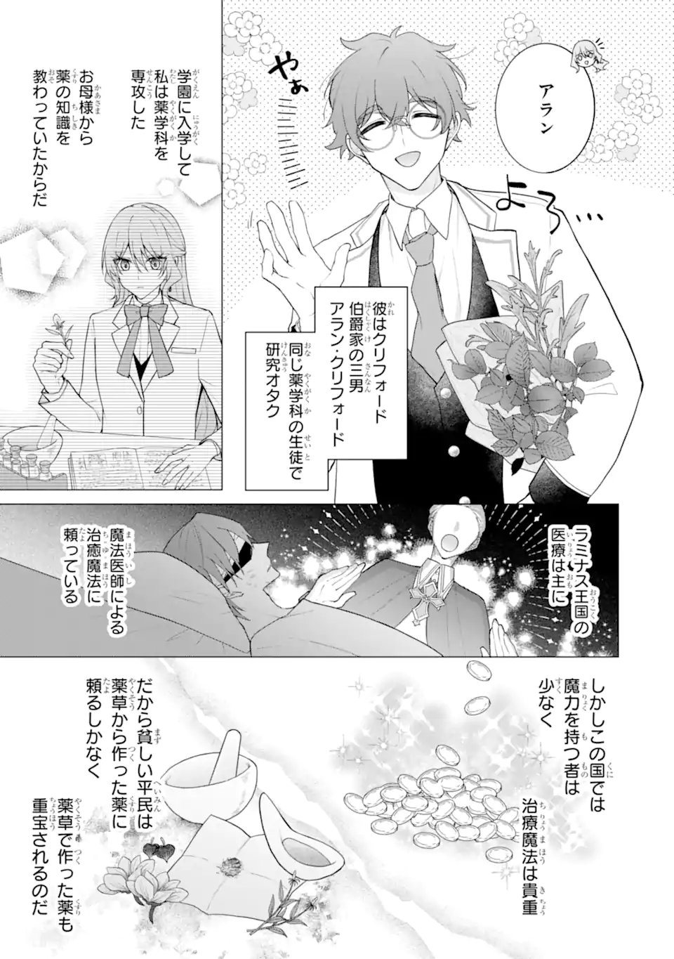 Wakeari Koushaku Reijou no Toubou Keikaku - Haraguro Ryuukishi Denka no Shuuchaku Ai ga Omosa Sugite Nigerareru Ki ga Shimasen - Chapter 3.1 5ページ