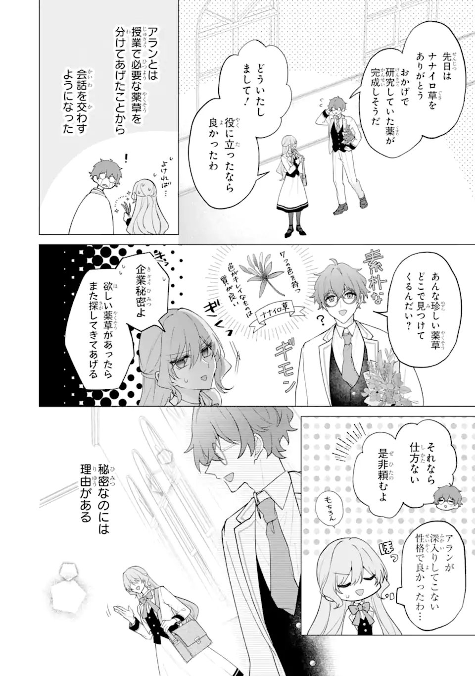 Wakeari Koushaku Reijou no Toubou Keikaku - Haraguro Ryuukishi Denka no Shuuchaku Ai ga Omosa Sugite Nigerareru Ki ga Shimasen - Chapter 3.1 6ページ