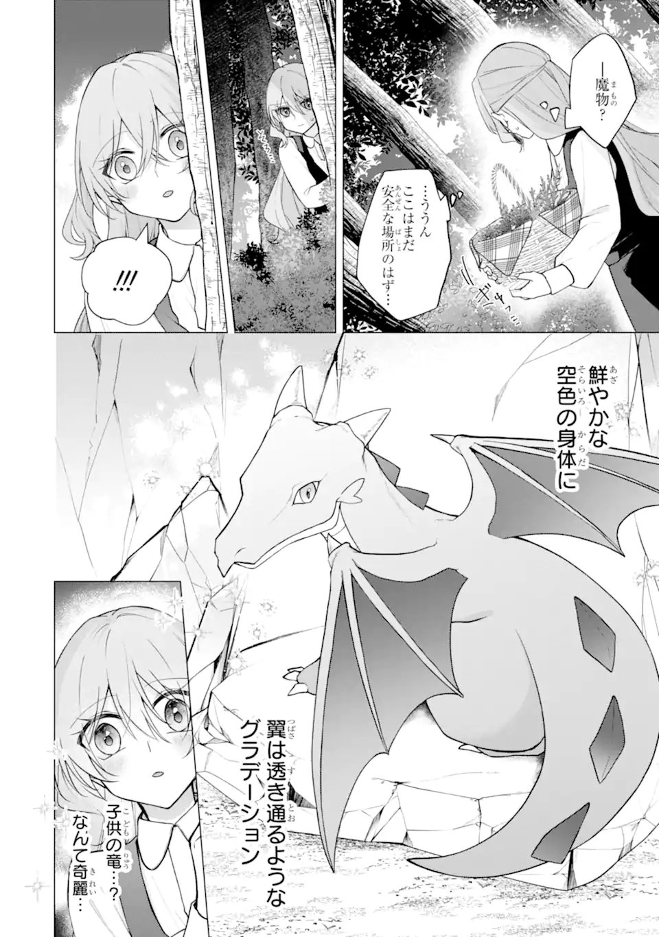 Wakeari Koushaku Reijou no Toubou Keikaku - Haraguro Ryuukishi Denka no Shuuchaku Ai ga Omosa Sugite Nigerareru Ki ga Shimasen - Chapter 3.1 8ページ