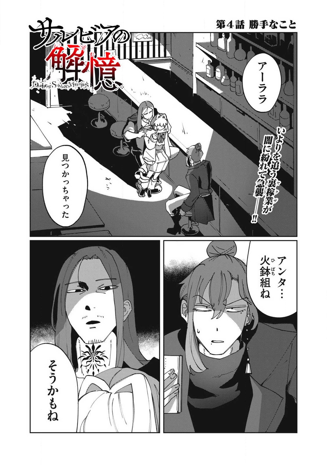 Salvia no Kaoku Chapter 4 1ページ