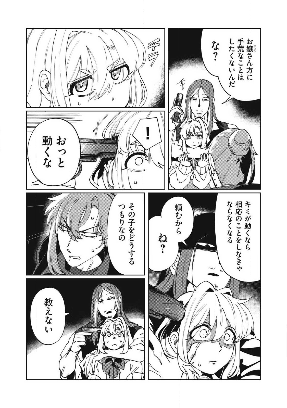 Salvia no Kaoku Chapter 4 2ページ