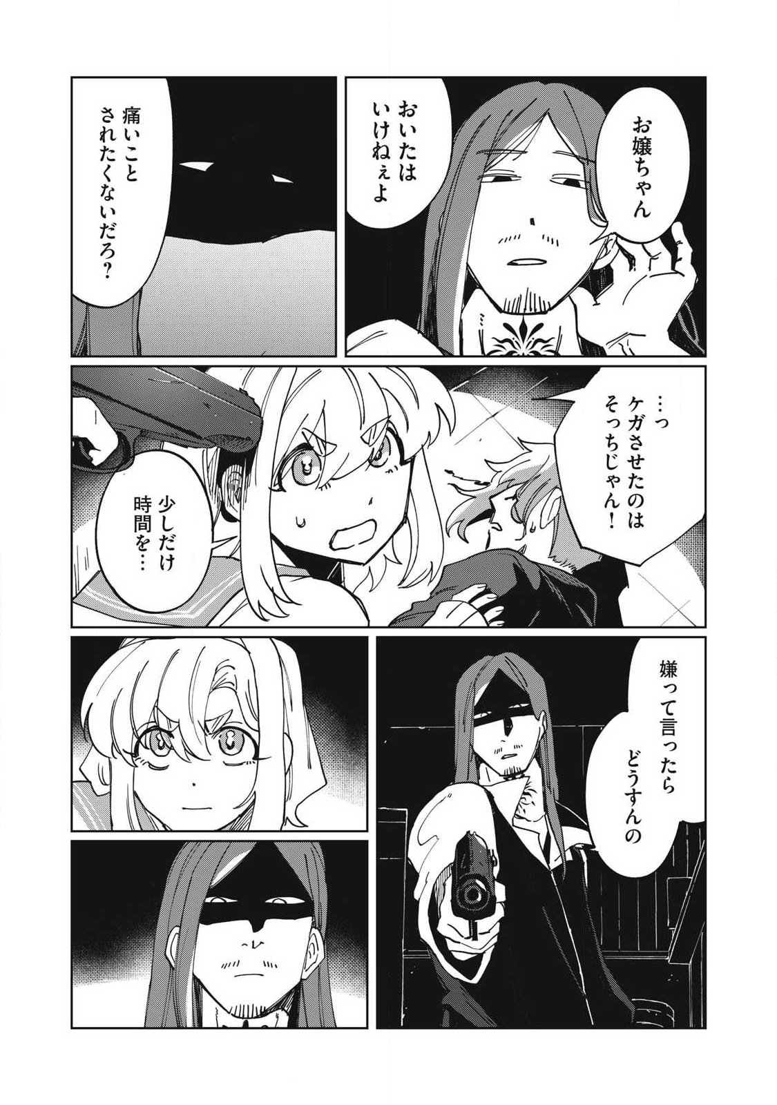 Salvia no Kaoku Chapter 4 11ページ