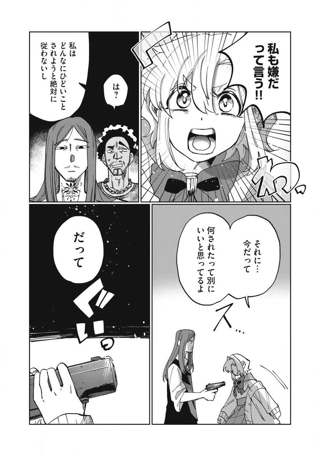 Salvia no Kaoku Chapter 4 12ページ