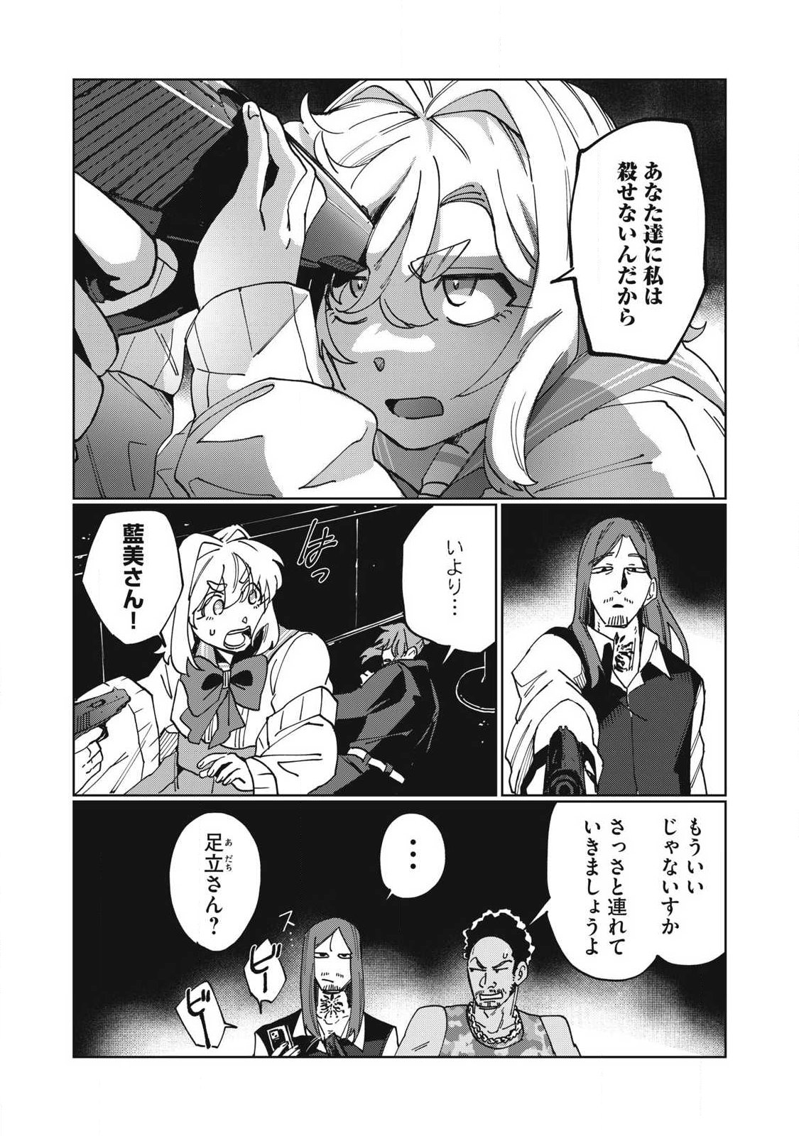 Salvia no Kaoku Chapter 4 13ページ