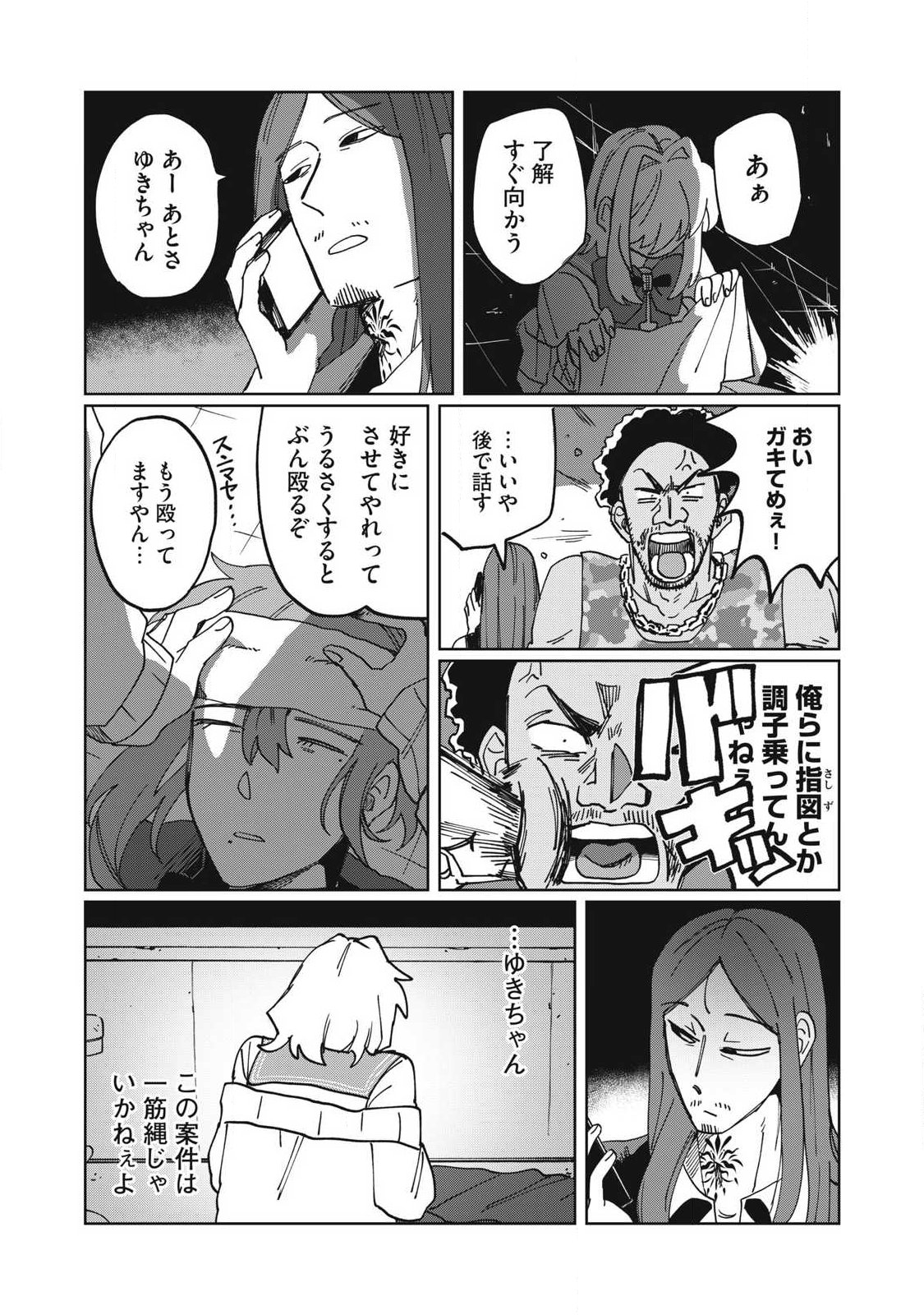 Salvia no Kaoku Chapter 4 14ページ