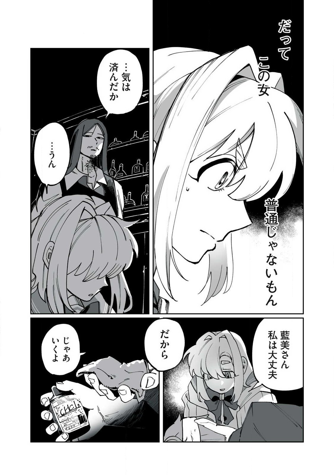 Salvia no Kaoku Chapter 4 15ページ