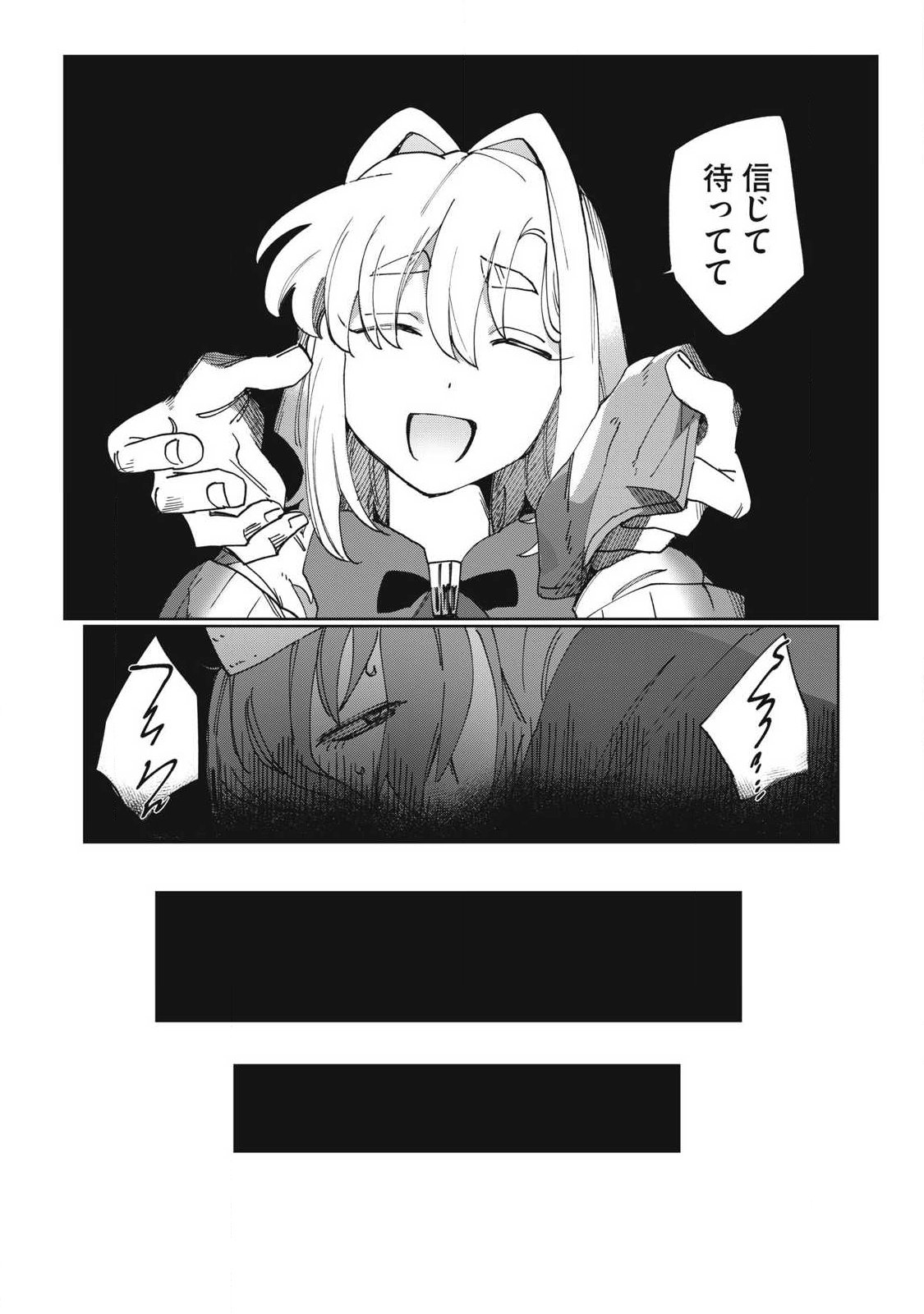 Salvia no Kaoku Chapter 4 16ページ