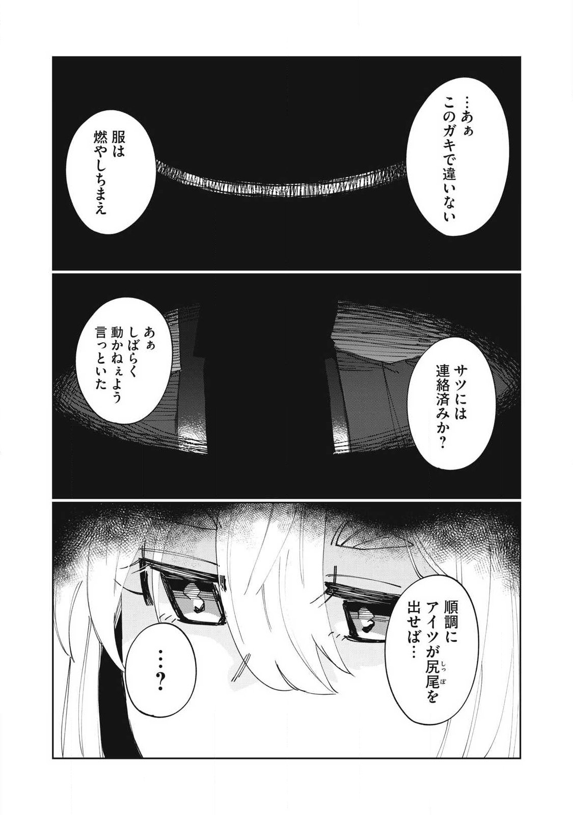 Salvia no Kaoku Chapter 4 17ページ