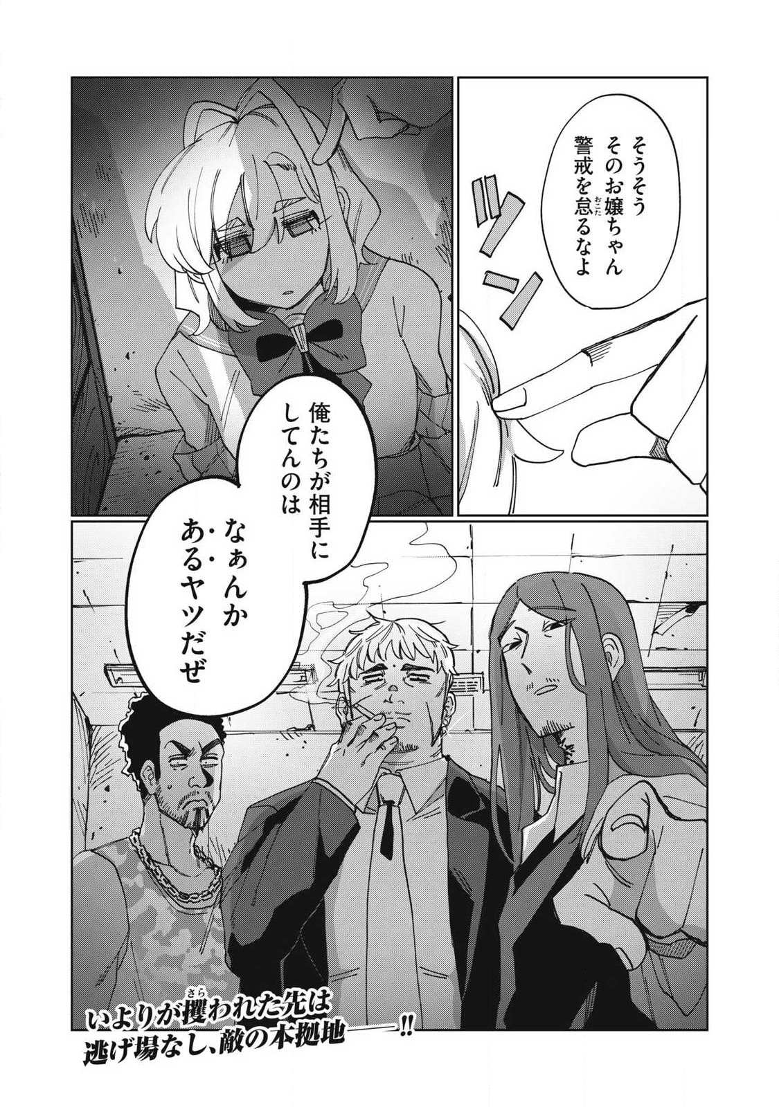 Salvia no Kaoku Chapter 4 18ページ