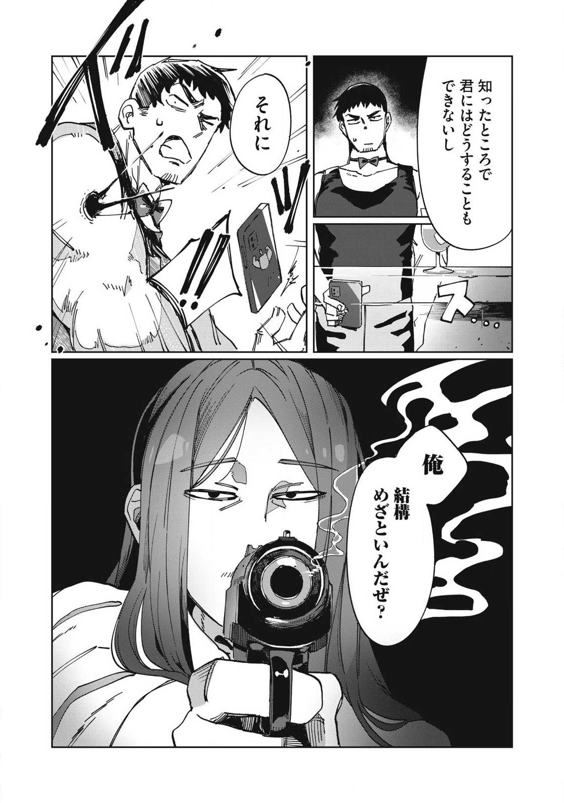 Salvia no Kaoku Chapter 4 3ページ