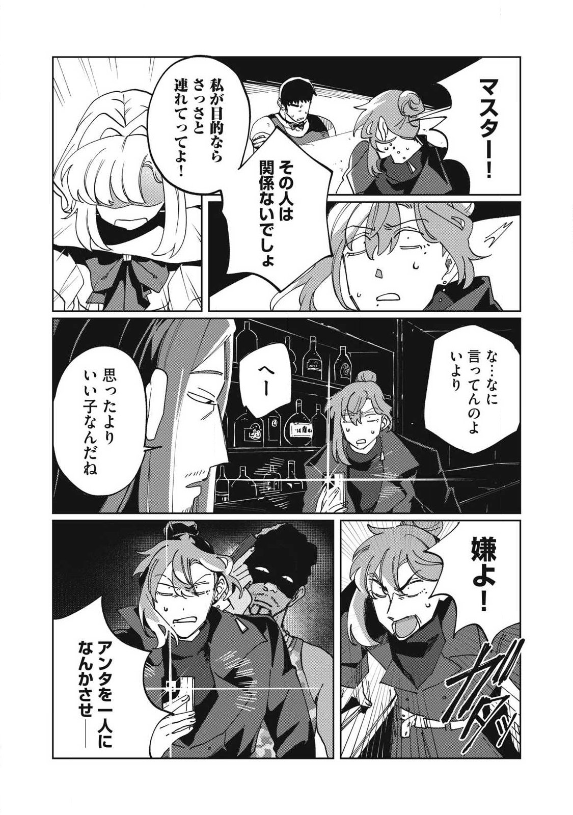 Salvia no Kaoku Chapter 4 4ページ