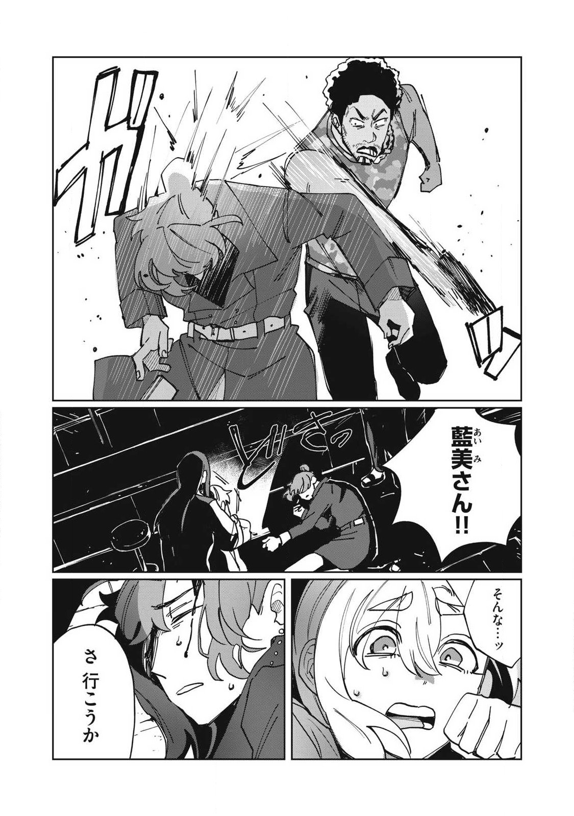 Salvia no Kaoku Chapter 4 5ページ