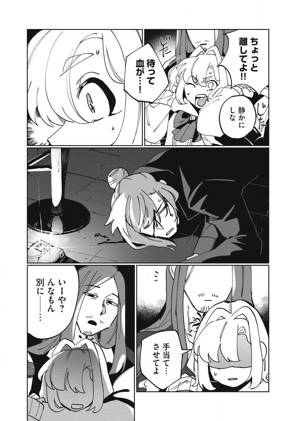 Salvia no Kaoku Chapter 4 6ページ