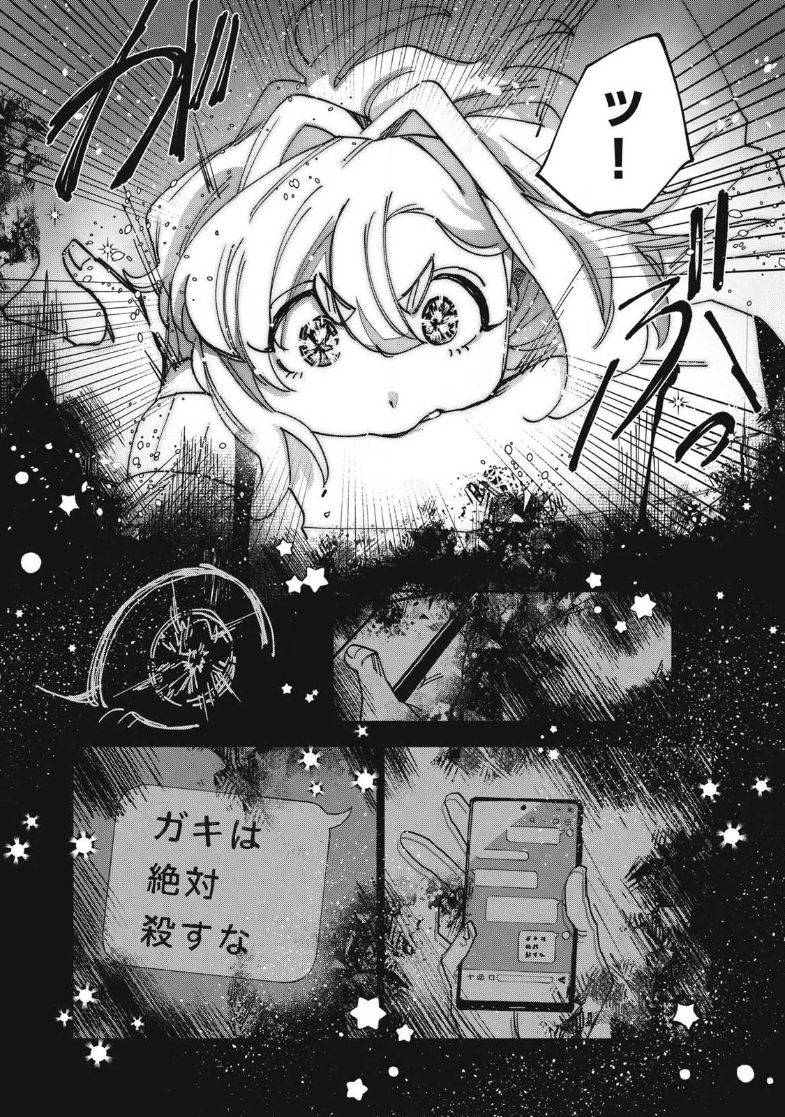 Salvia no Kaoku Chapter 4 7ページ