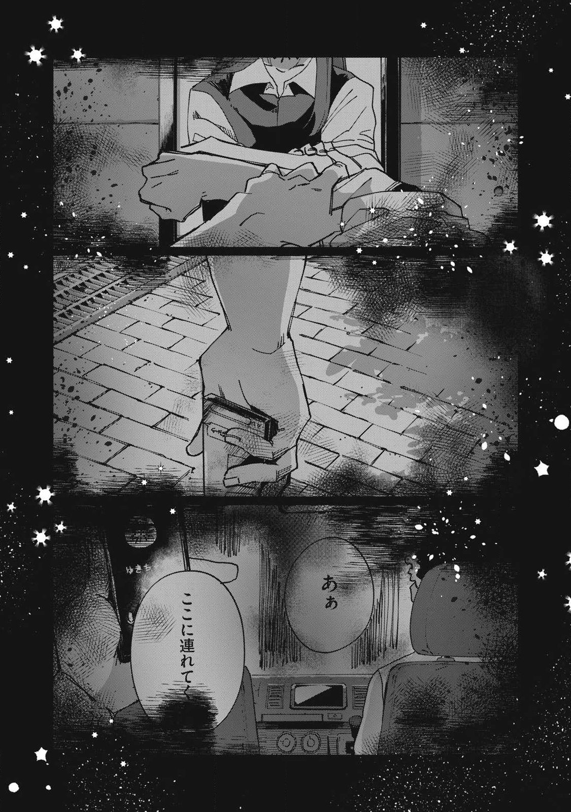 Salvia no Kaoku Chapter 4 8ページ