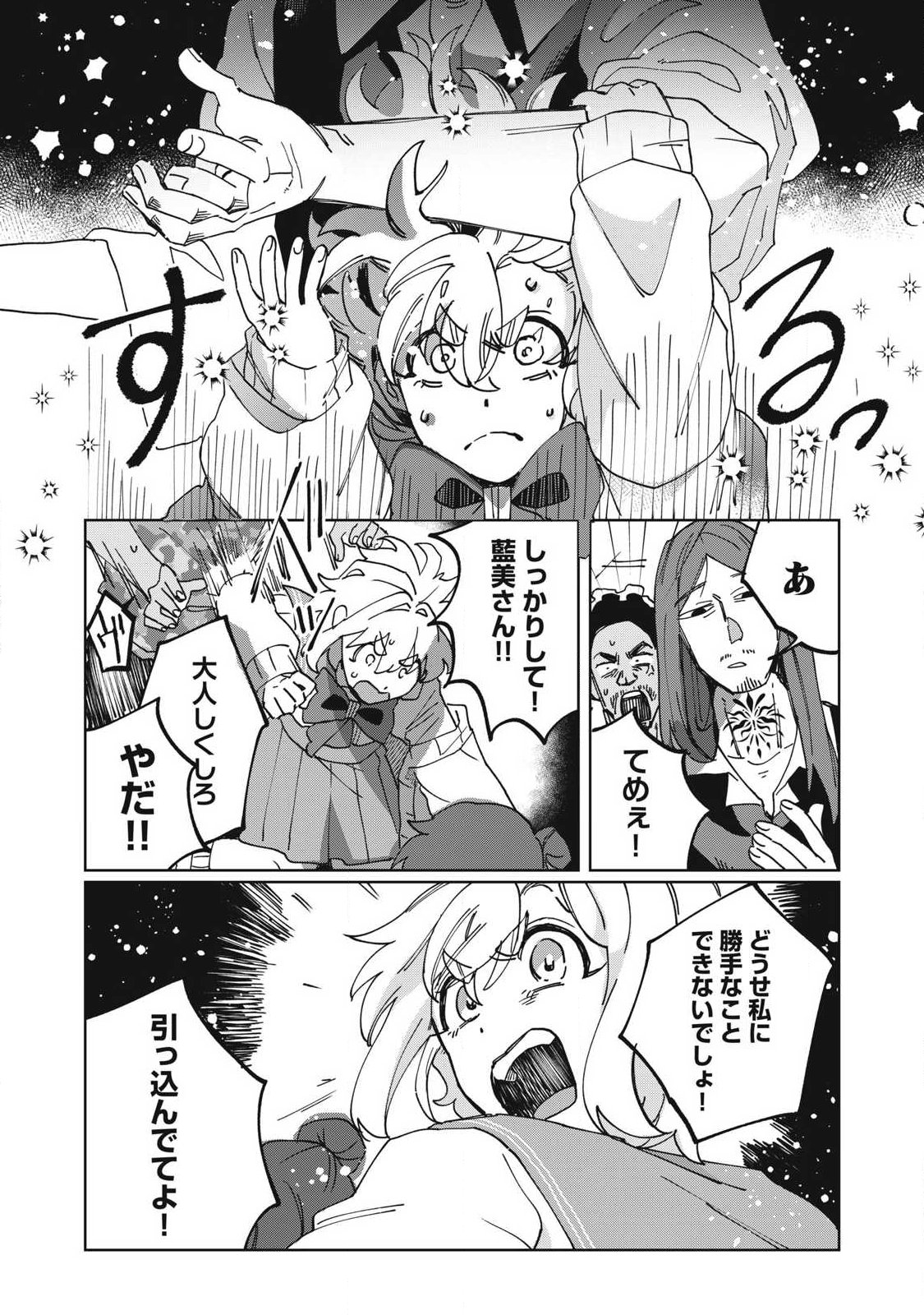 Salvia no Kaoku Chapter 4 9ページ