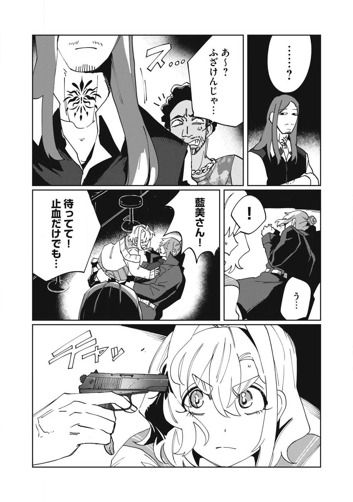 Salvia no Kaoku Chapter 4 10ページ