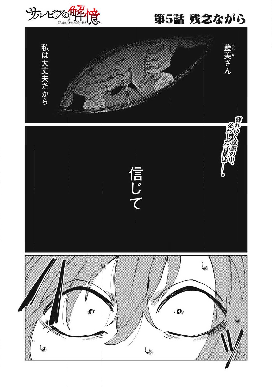 Salvia no Kaoku Chapter 5 1ページ