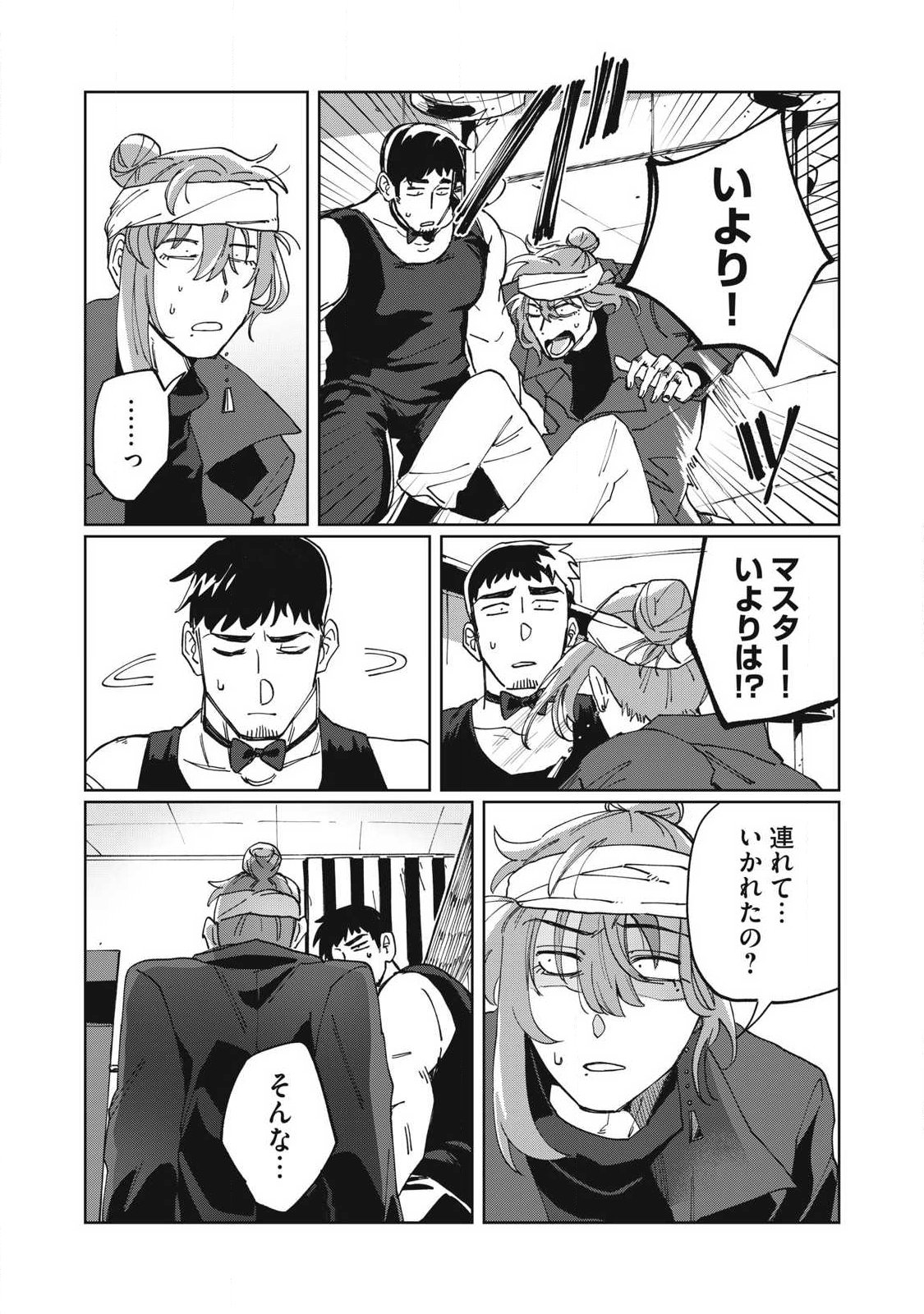 Salvia no Kaoku Chapter 5 2ページ