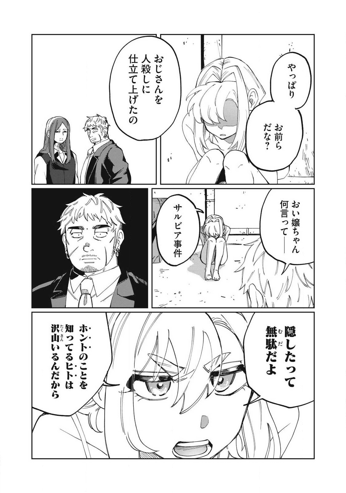 Salvia no Kaoku Chapter 5 11ページ