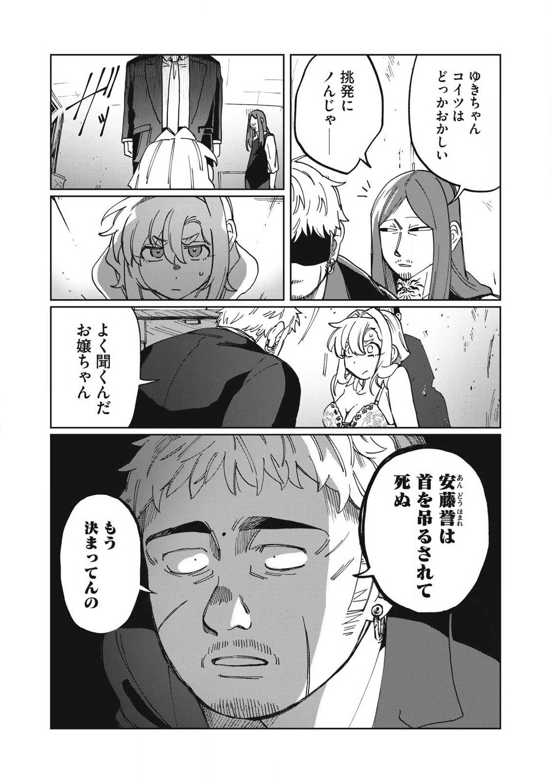 Salvia no Kaoku Chapter 5 12ページ