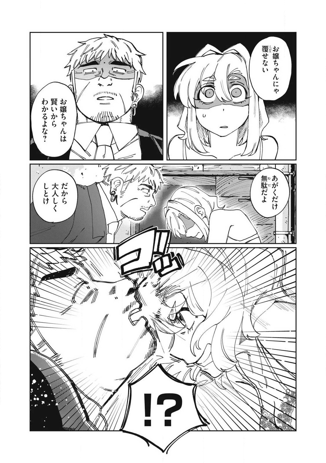 Salvia no Kaoku Chapter 5 13ページ