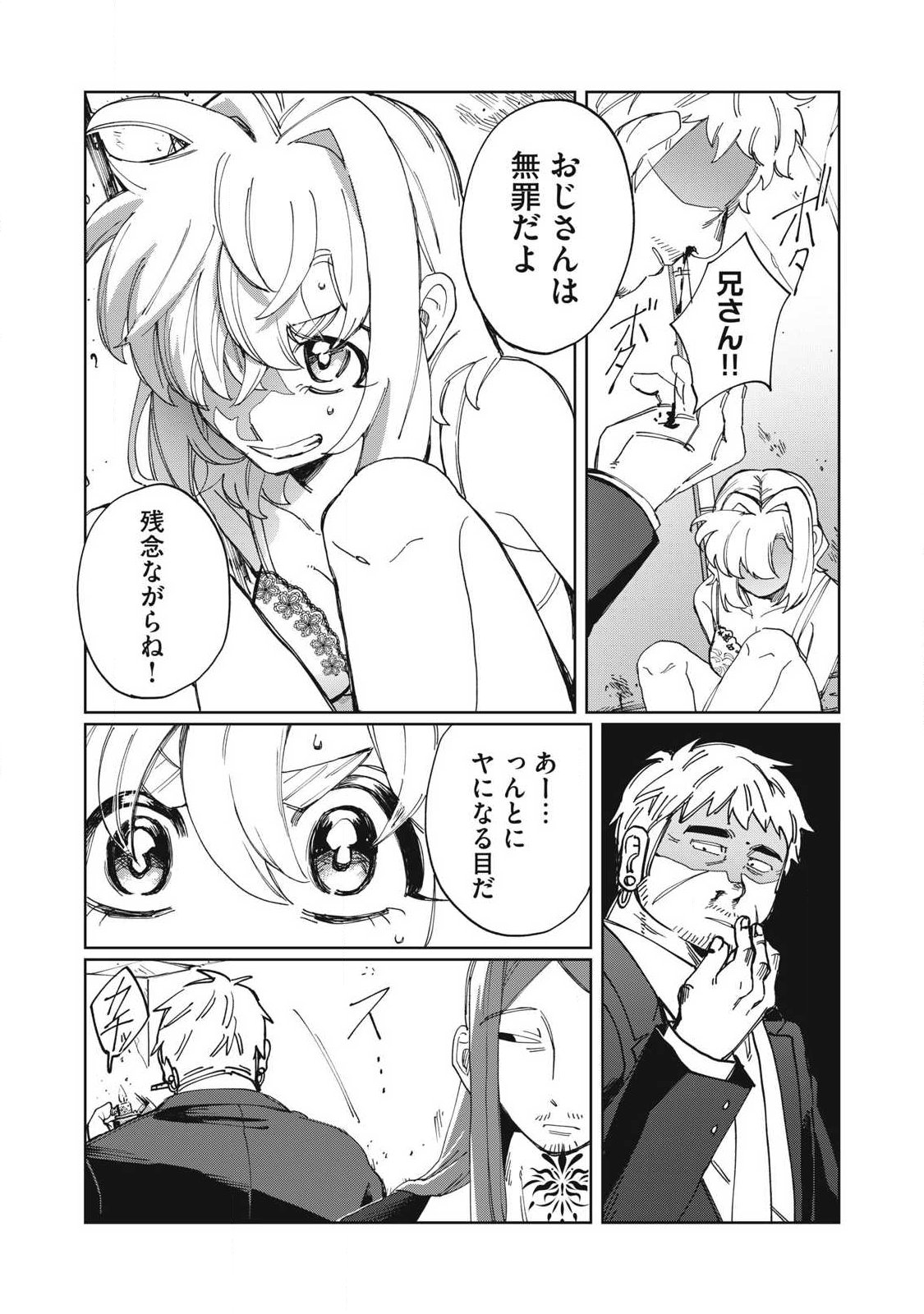 Salvia no Kaoku Chapter 5 14ページ