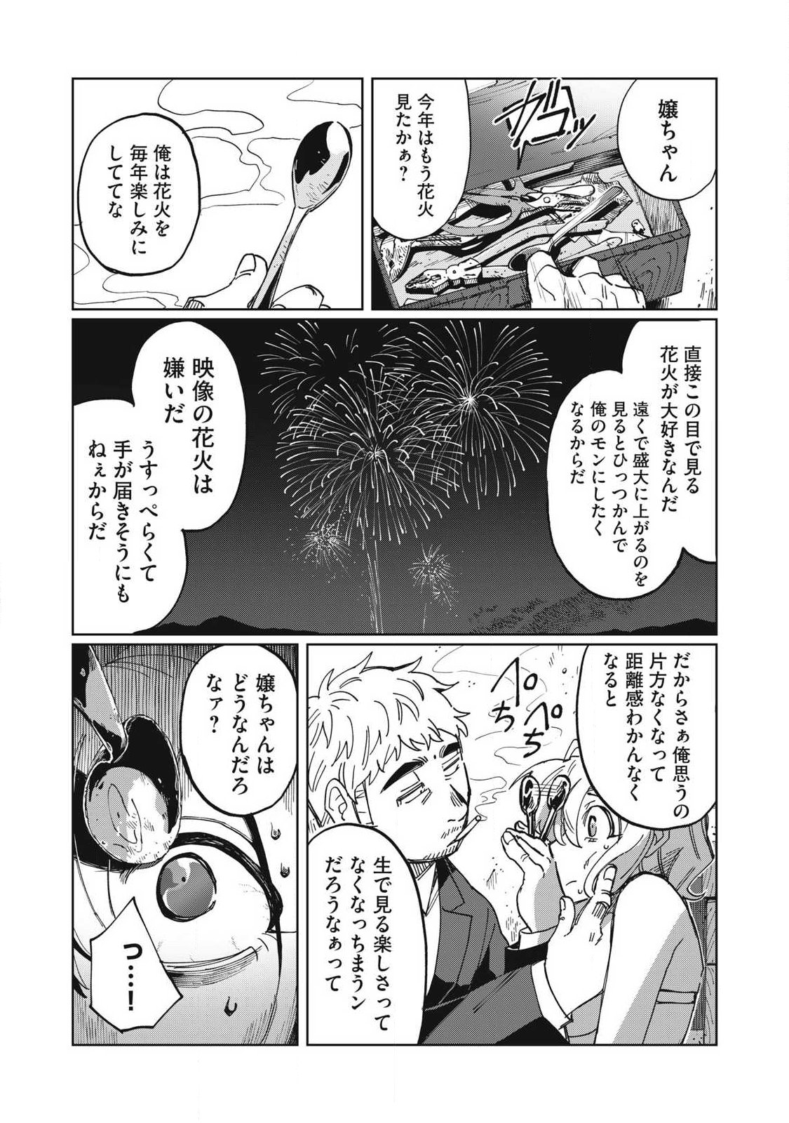 Salvia no Kaoku Chapter 5 15ページ