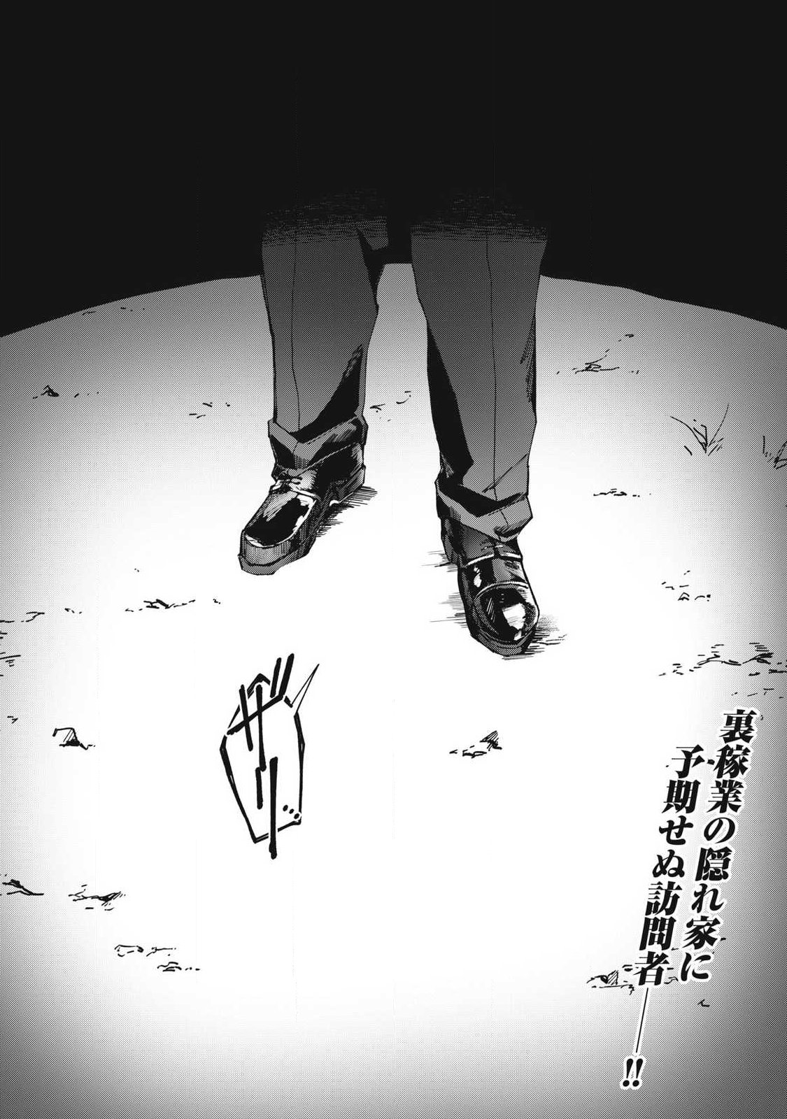 Salvia no Kaoku Chapter 5 17ページ