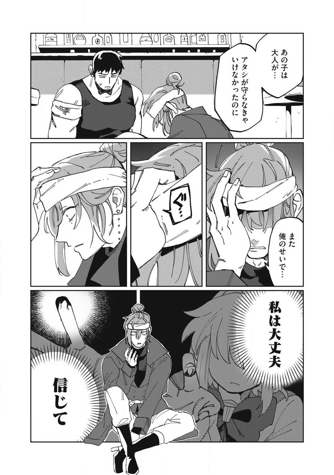 Salvia no Kaoku Chapter 5 3ページ