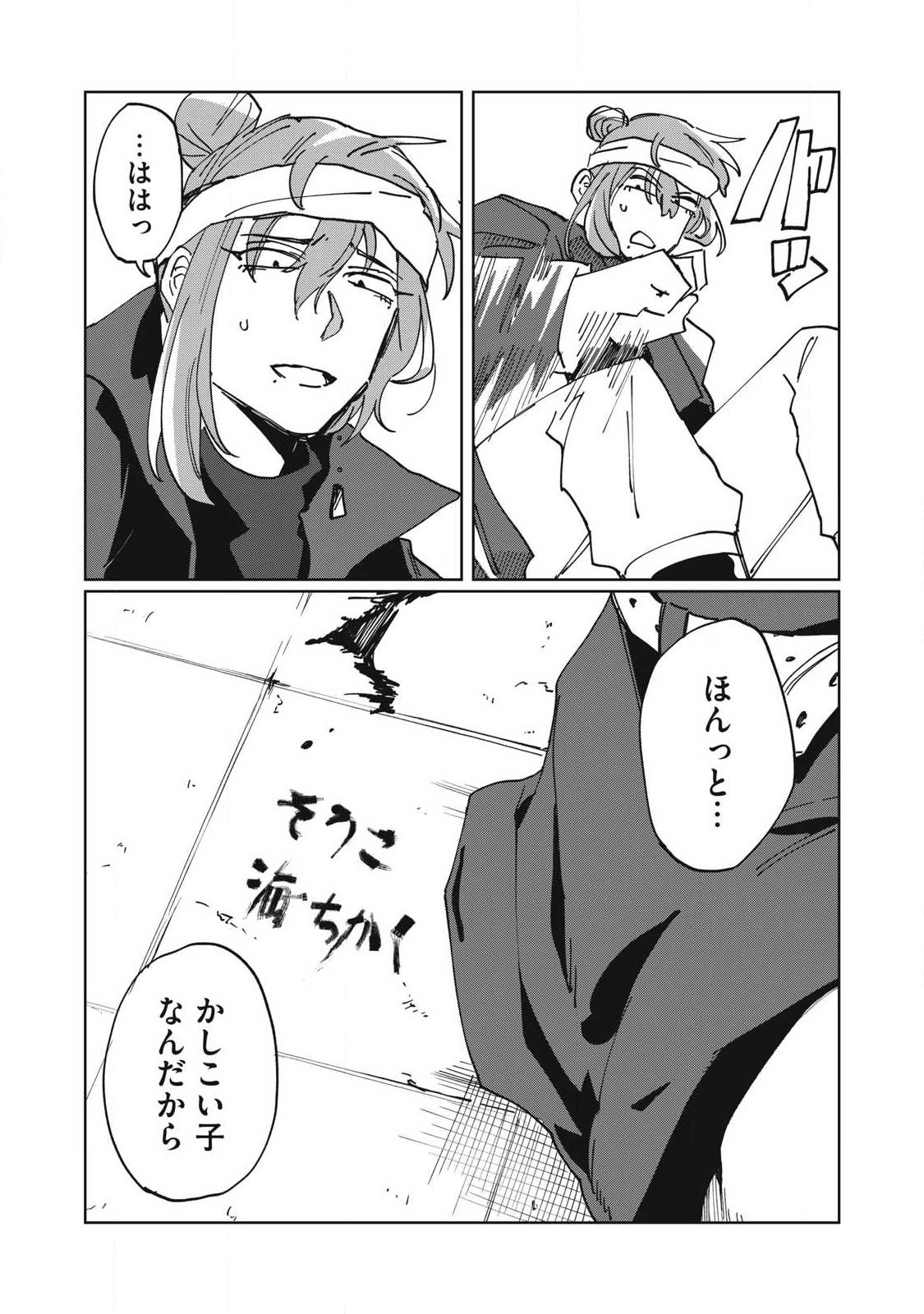 Salvia no Kaoku Chapter 5 4ページ