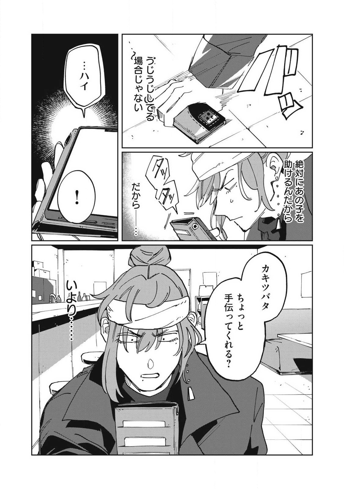 Salvia no Kaoku Chapter 5 5ページ
