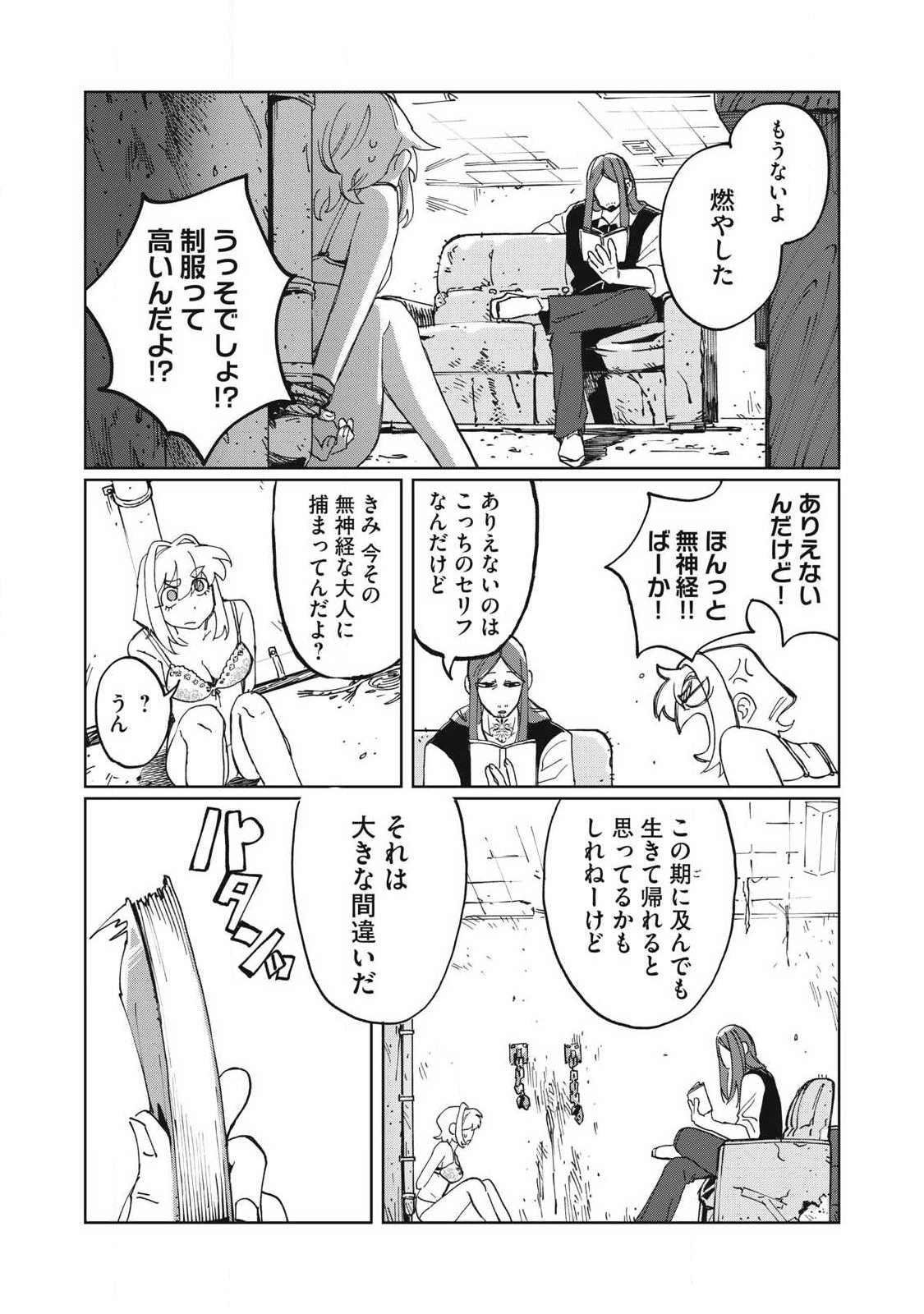 Salvia no Kaoku Chapter 5 7ページ