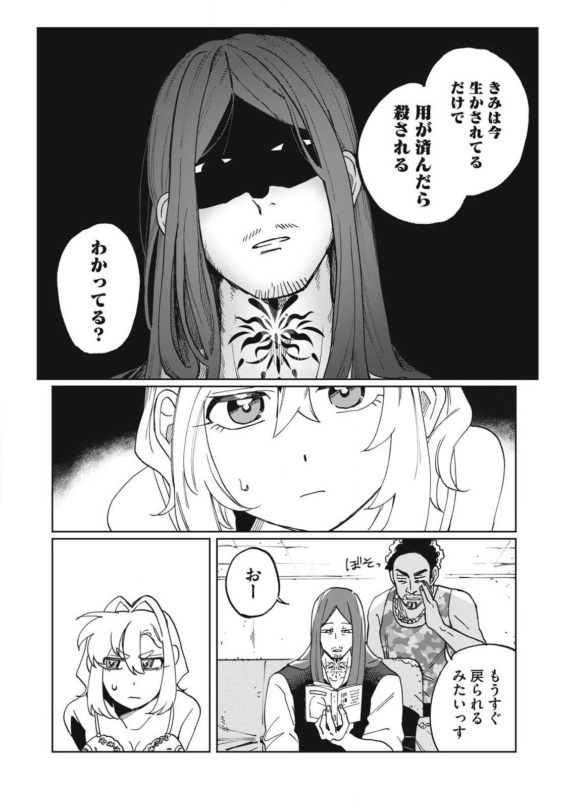 Salvia no Kaoku Chapter 5 8ページ