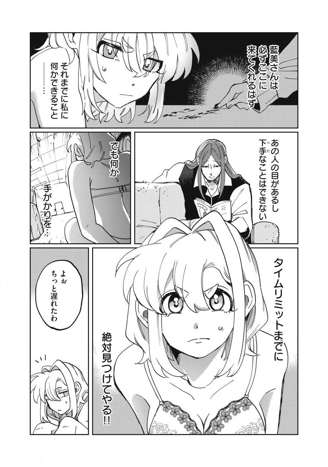 Salvia no Kaoku Chapter 5 9ページ