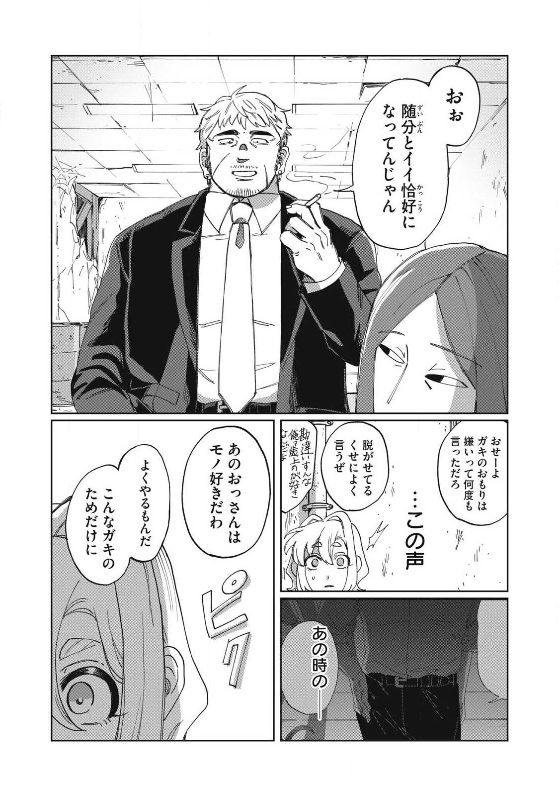Salvia no Kaoku Chapter 5 10ページ