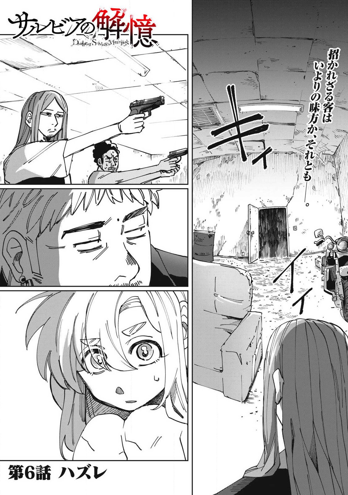 Salvia no Kaoku Chapter 6 1ページ