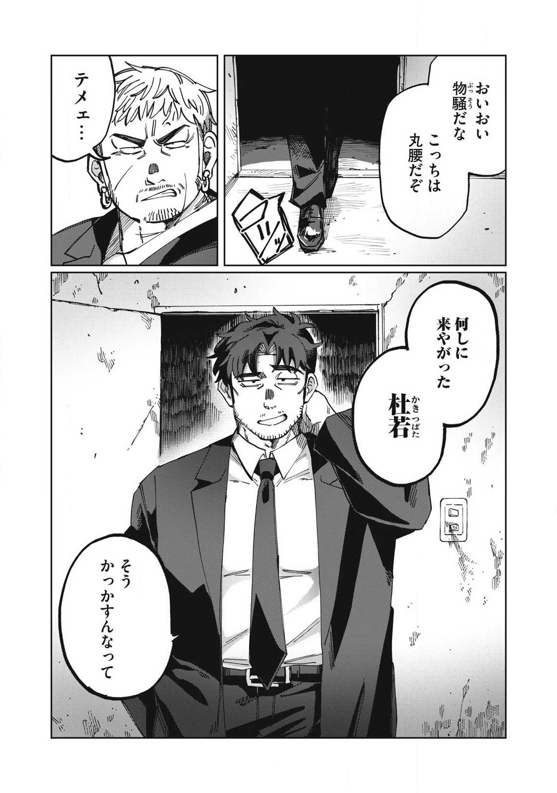 Salvia no Kaoku Chapter 6 2ページ